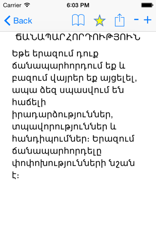 Сонник на армянском (Dreams meanings in Armenian) screenshot 3