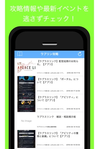 攻略まとめ for ラプラスリンク - ラプラスリンクの最新攻略情報をまとめてお届け screenshot 2