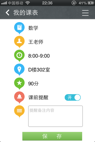 院校通 screenshot 3