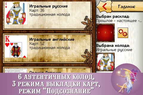 Гадалка Игральные карты PRO - бесплатные гадания screenshot 3