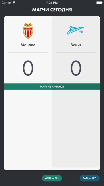 Футер — Лига Чемпионов