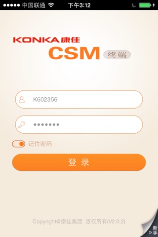 CSM终端 screenshot 2