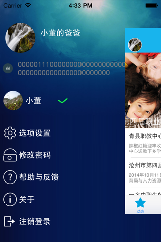 人人通(家长端) screenshot 3