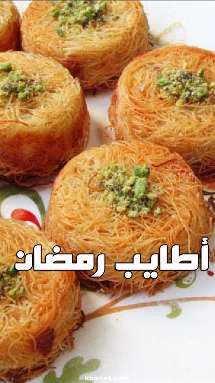 أطايب رمضان