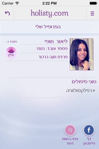 מטפל screenshot 3