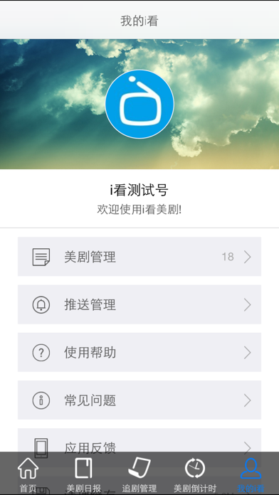 How to cancel & delete i看美剧 from iphone & ipad 4
