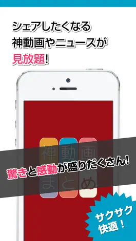 Game screenshot シェアしたくなる神動画まとめ mod apk