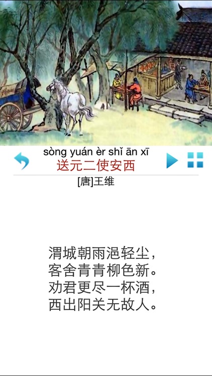 每日必听国学 小学生必背古诗80首 (免费版) screenshot-3