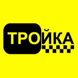 Такси Тройка г.Нягань