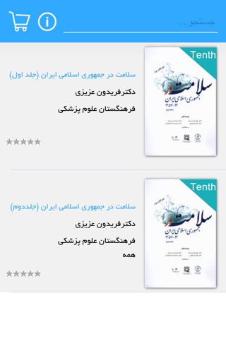 کتاب سلامت ایران screenshot 2