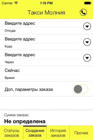 Такси Молния screenshot 2