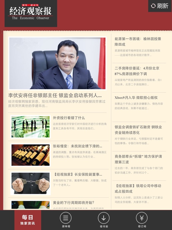 经济观察报HD
