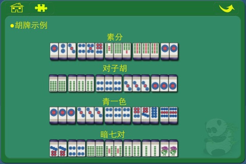 血战麻将助手 screenshot 4