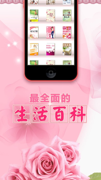 女人必读的100本书 screenshot-4