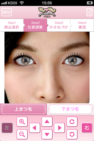 アイモリ〜ドン・キホーテのカラコン・つけま試着アプリ〜 screenshot 4