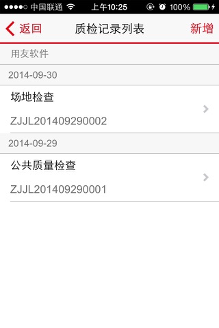 质检记录 screenshot 3