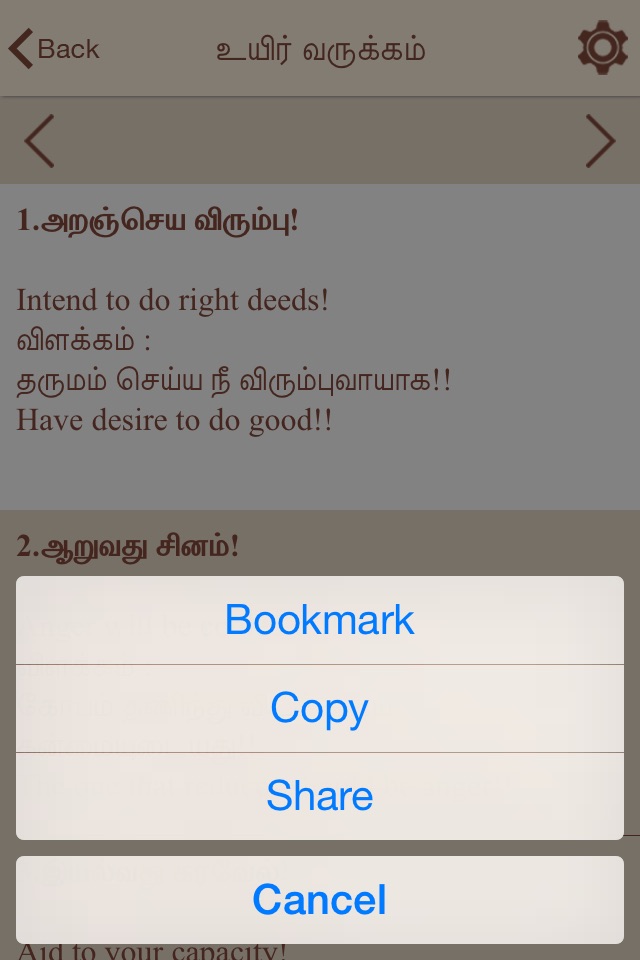 Aathichoodi With Meanings screenshot 3