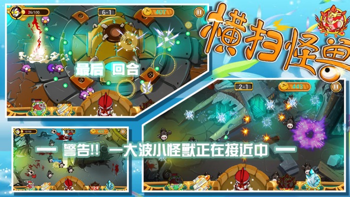 横扫怪兽-有趣、好玩、暴击僵尸的快感