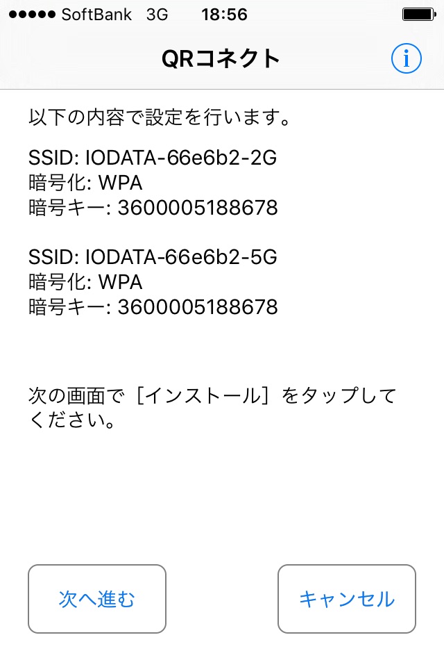 QRコネクト - かんたんWi-Fi設定アプリ screenshot 3