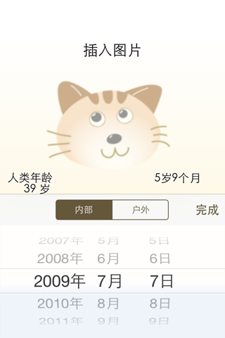 HowOldCat? Save pictures calculating the age of the pet Cat. screenshot 2