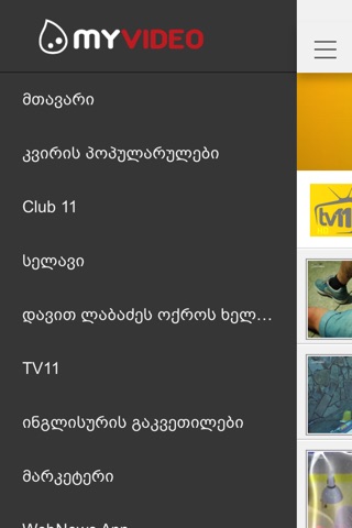 TV11 screenshot 3