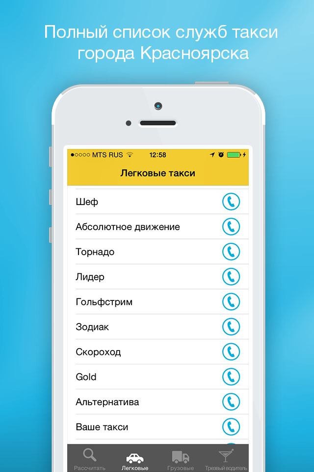 Все такси Красноярска screenshot 4