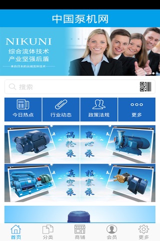 中国泵机网 screenshot 2