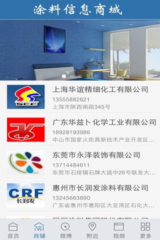 涂料信息商城 screenshot 3