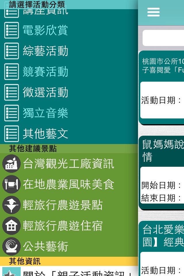 親子活動資訊 screenshot 2