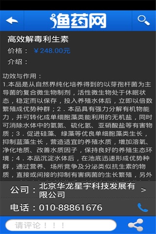 渔药网 screenshot 3