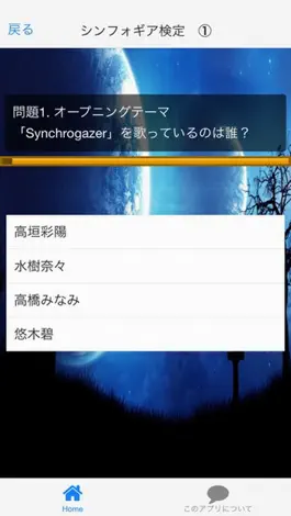 Game screenshot クイズ　for 戦姫絶唱シンフォギア apk