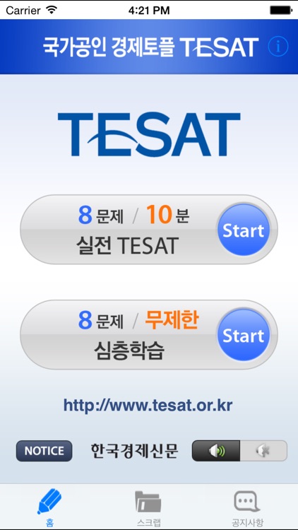 취업 길잡이 경제토플 TESAT