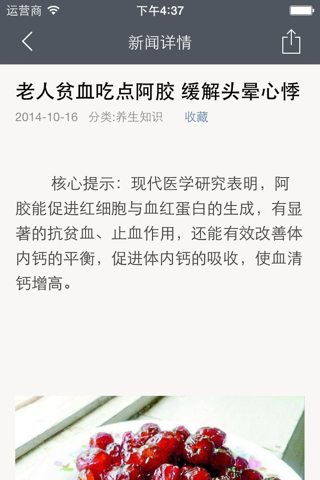 老人养生课堂 -老年人养生和延年益寿的知识和秘诀大全 screenshot 3