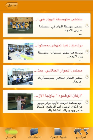 AlNokhba Private Schools screenshot 2