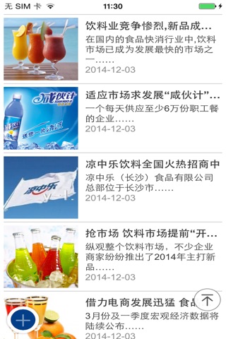 酒水销售网 screenshot 2