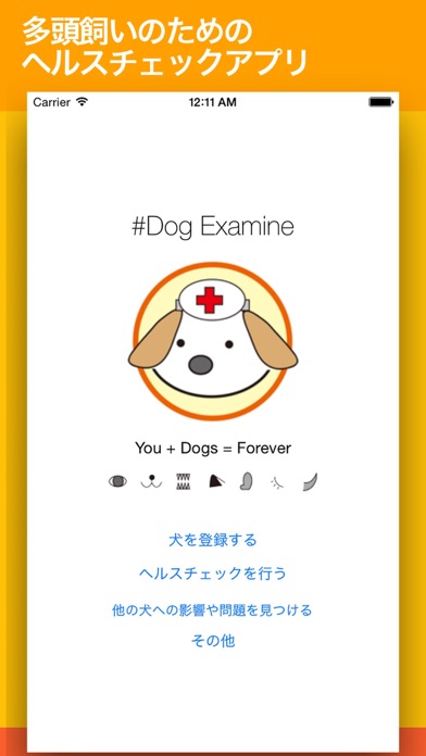 Dog Examine -犬の健康管理・多... screenshot1