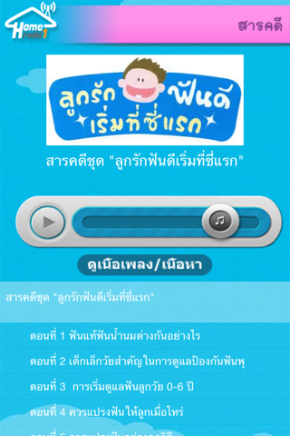 Homeradio1 screenshot 4