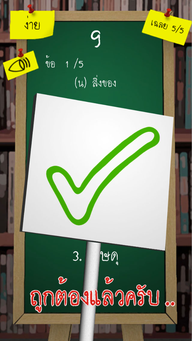 คำไหนถูก?