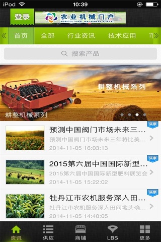 农业机械门户 screenshot 2