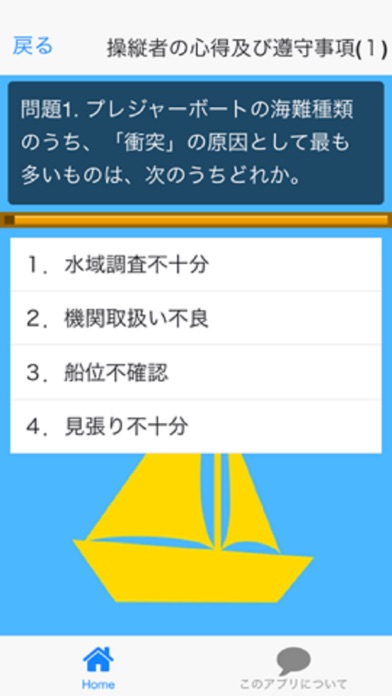 小型船舶試験問題集 Pro screenshot1
