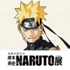 NARUTO−ナルト−展 六本木忍の里アプリ