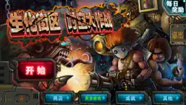 Game screenshot 生化街区-僵尸杀手,玩爆射击游戏 mod apk