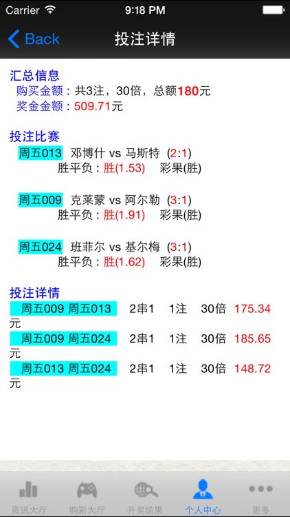 竞彩精灵——足球彩票赔率实时比分 screenshot-3