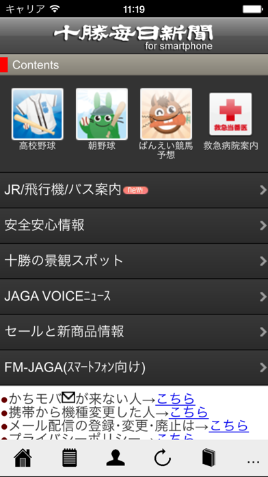 十勝毎日新聞　for smartphone ScreenShot4