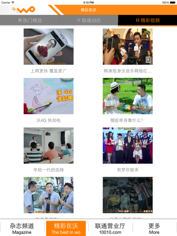 沃杂志电子刊 for iPad screenshot 3