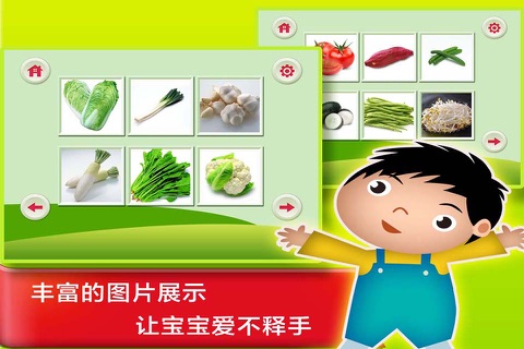 认识蔬菜水果-小猴子学习汉字和识物大巴士全集 screenshot 2