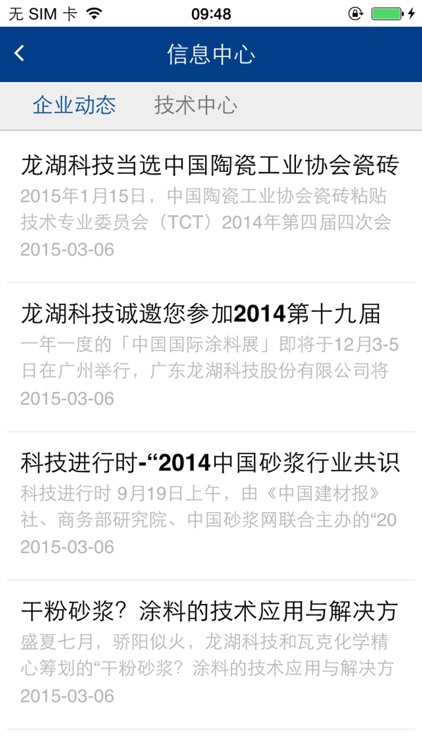 龙湖科技 screenshot-3