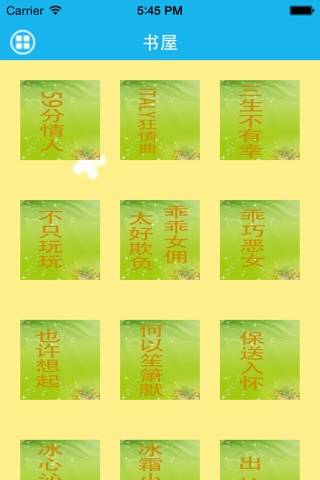 经典言情合集 screenshot 3