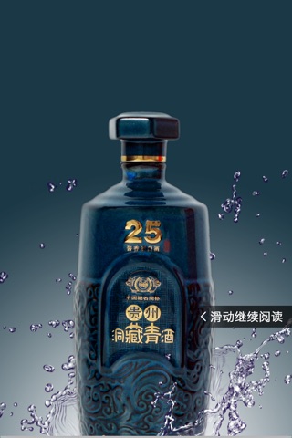 贵州洞藏青酒-喝杯青酒,交个朋友 screenshot 2