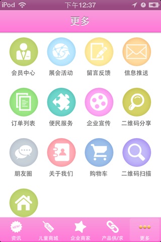 中国儿童用品门户 screenshot 4